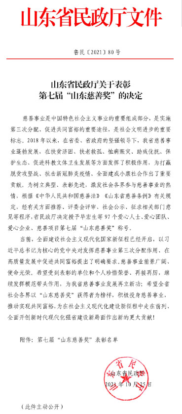 喜訊!董事長孫涌同志被中華慈善總會授予“愛心企業家”集團公司榮獲第七屆“山東慈善獎”(圖4) 喜訊!董事長孫涌同志被中華慈善總會授予“愛心企業家”集團公司榮獲第七屆“山東慈善獎”(圖4)