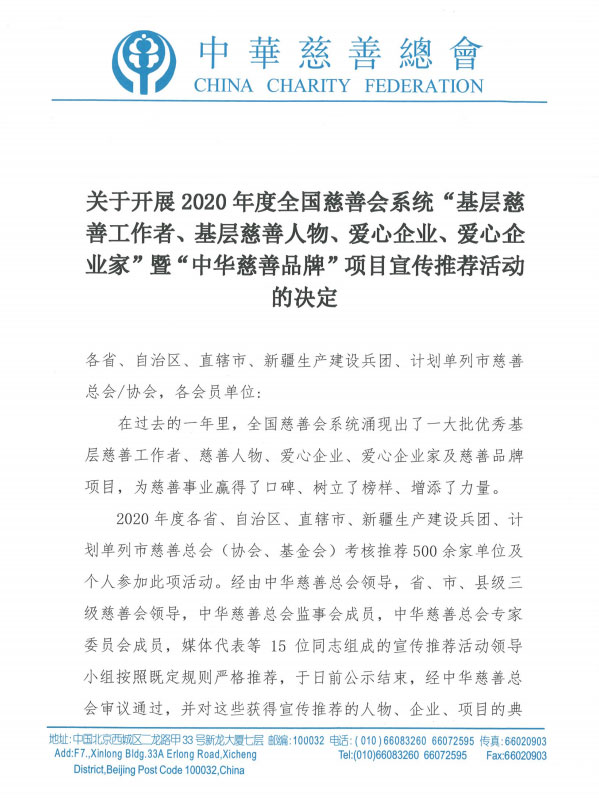 喜訊!董事長孫涌同志被中華慈善總會授予“愛心企業家”集團公司榮獲第七屆“山東慈善獎”(圖1) 喜訊!董事長孫涌同志被中華慈善總會授予“愛心企業家”集團公司榮獲第七屆“山東慈善獎”(圖1)