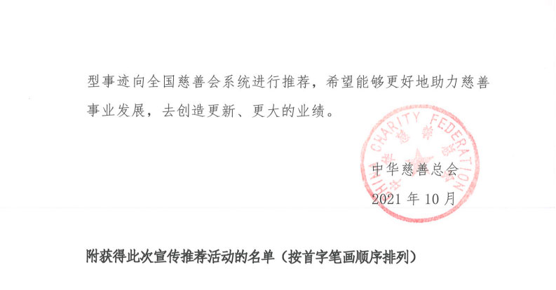 喜訊!董事長孫涌同志被中華慈善總會授予“愛心企業家”集團公司榮獲第七屆“山東慈善獎”(圖2) 喜訊!董事長孫涌同志被中華慈善總會授予“愛心企業家”集團公司榮獲第七屆“山東慈善獎”(圖2)