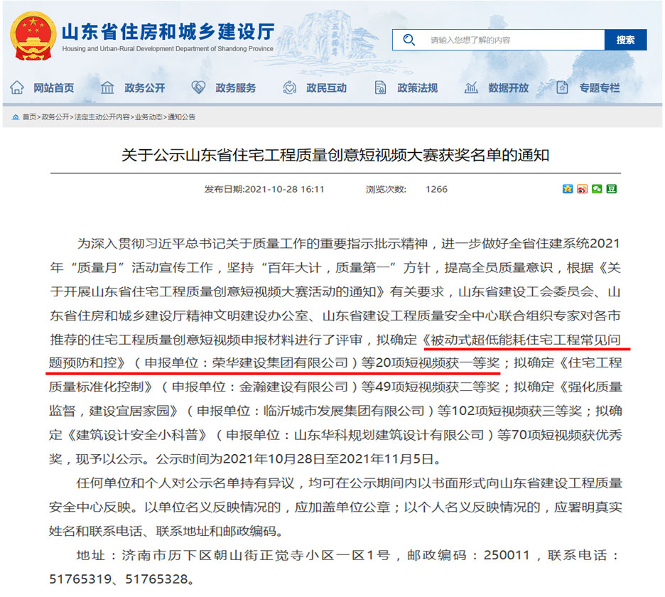 集團公司在山東省住宅工程質(zhì)量創(chuàng)意短視頻大賽喜獲殊榮(圖1) 集團公司在山東省住宅工程質(zhì)量創(chuàng)意短視頻大賽喜獲殊榮(圖1)