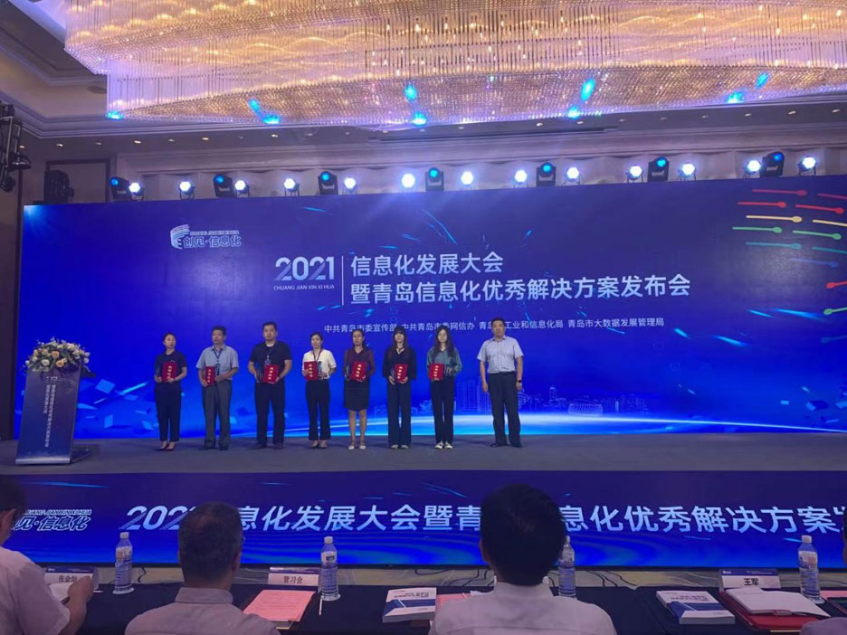 集團公司榮獲兩項“2021青島信息化優秀解決方案”(圖1) 集團公司榮獲兩項“2021青島信息化優秀解決方案”(圖1)