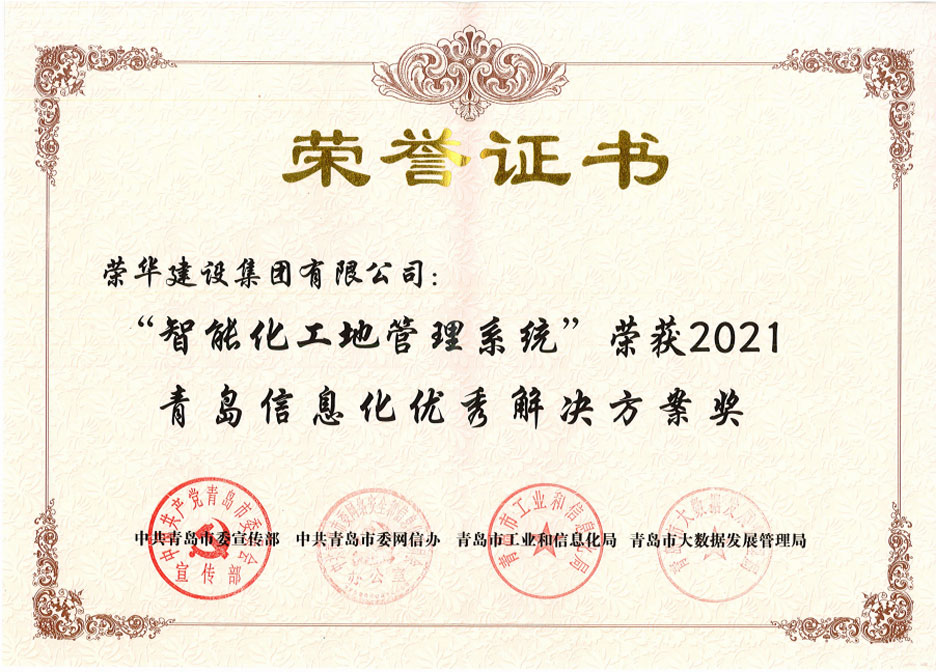 集團公司榮獲兩項“2021青島信息化優秀解決方案”(圖3) 集團公司榮獲兩項“2021青島信息化優秀解決方案”(圖3)