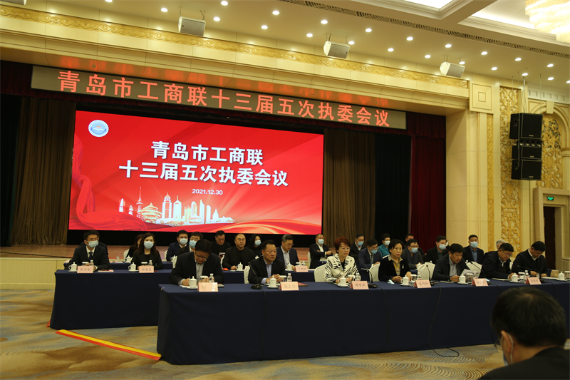集團公司董事長孫涌出席青島市工商聯十三屆四次常委會及十三屆五次執委會議(圖2) 集團公司董事長孫涌出席青島市工商聯十三屆四次常委會及十三屆五次執委會議(圖2)