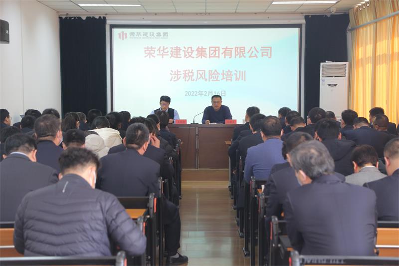 集團公司召開經濟犯罪及涉稅風險培訓會議(圖2) 集團公司召開經濟犯罪及涉稅風險培訓會議(圖2)