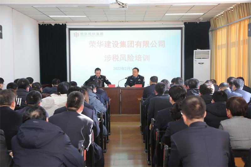 集團公司召開經濟犯罪及涉稅風險培訓會議(圖1) 集團公司召開經濟犯罪及涉稅風險培訓會議(圖1)