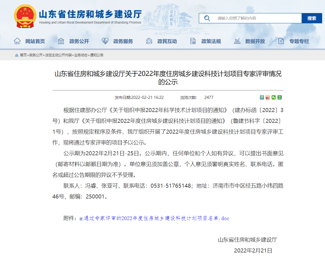 榮華建設集團2022年度住房城鄉建設科技計劃項目通過專家評審(圖1) 榮華建設集團2022年度住房城鄉建設科技計劃項目通過專家評審(圖1)
