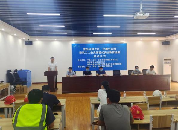 青島自貿片區?中德生態園建筑工人全員體驗式安全教育培訓在榮華(青島)建科“省級建筑施工安全和裝配式施工體驗式教育基地”體驗館內正式啟動(圖1) 青島自貿片區?中德生態園建筑工人全員體驗式安全教育培訓在榮華(青島)建科“省級建筑施工安全和裝配式施工體驗式教育基地”體驗館內正式啟動(圖1)