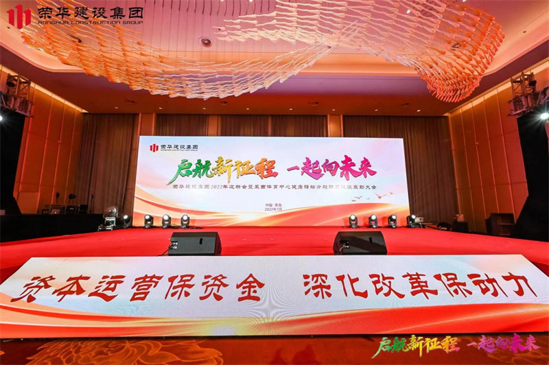 集團公司舉辦2022年迎新會暨萊西體育中心健康驛站方艙項目建設表彰大會(圖1) 集團公司舉辦2022年迎新會暨萊西體育中心健康驛站方艙項目建設表彰大會(圖1)