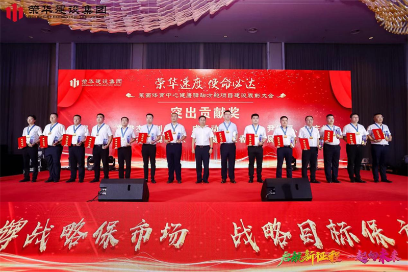 集團公司舉辦2022年迎新會暨萊西體育中心健康驛站方艙項目建設表彰大會(圖10) 集團公司舉辦2022年迎新會暨萊西體育中心健康驛站方艙項目建設表彰大會(圖10)