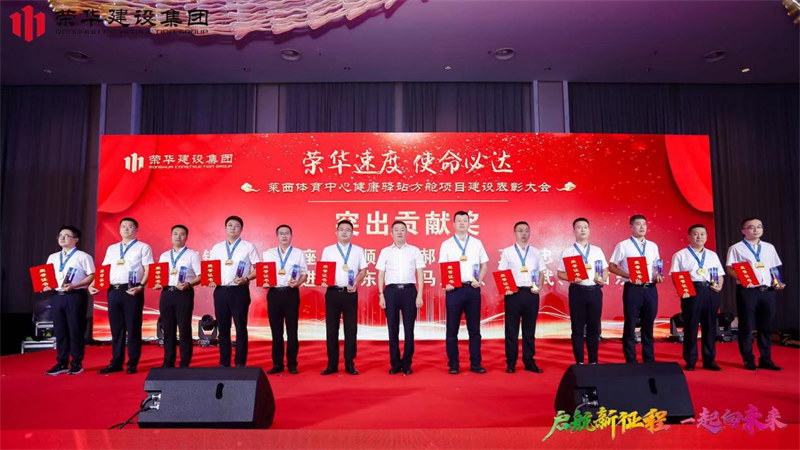 集團公司舉辦2022年迎新會暨萊西體育中心健康驛站方艙項目建設表彰大會(圖11) 集團公司舉辦2022年迎新會暨萊西體育中心健康驛站方艙項目建設表彰大會(圖11)
