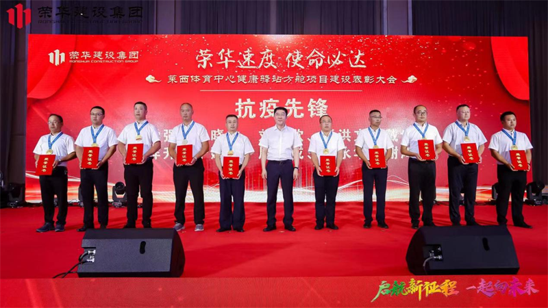 集團公司舉辦2022年迎新會暨萊西體育中心健康驛站方艙項目建設表彰大會(圖13) 集團公司舉辦2022年迎新會暨萊西體育中心健康驛站方艙項目建設表彰大會(圖13)