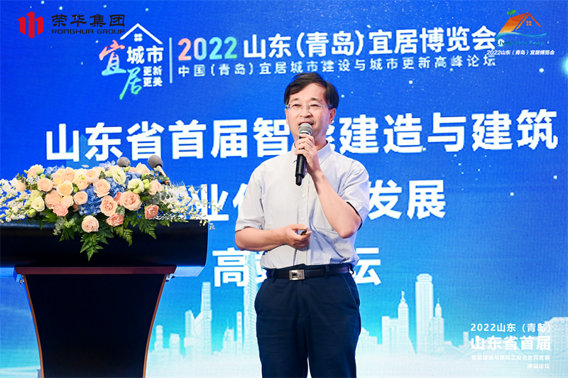 山東省首屆智能建造與建筑工業化協同發展 高端論壇在青島順利召開(圖6) 山東省首屆智能建造與建筑工業化協同發展 高端論壇在青島順利召開(圖6)