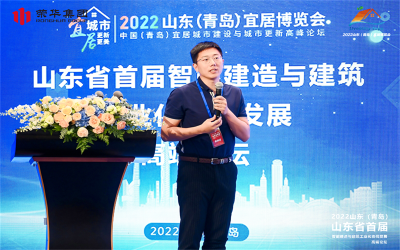 山東省首屆智能建造與建筑工業化協同發展 高端論壇在青島順利召開(圖9) 山東省首屆智能建造與建筑工業化協同發展 高端論壇在青島順利召開(圖9)
